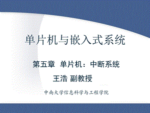 《片机中断系统》PPT课件.ppt