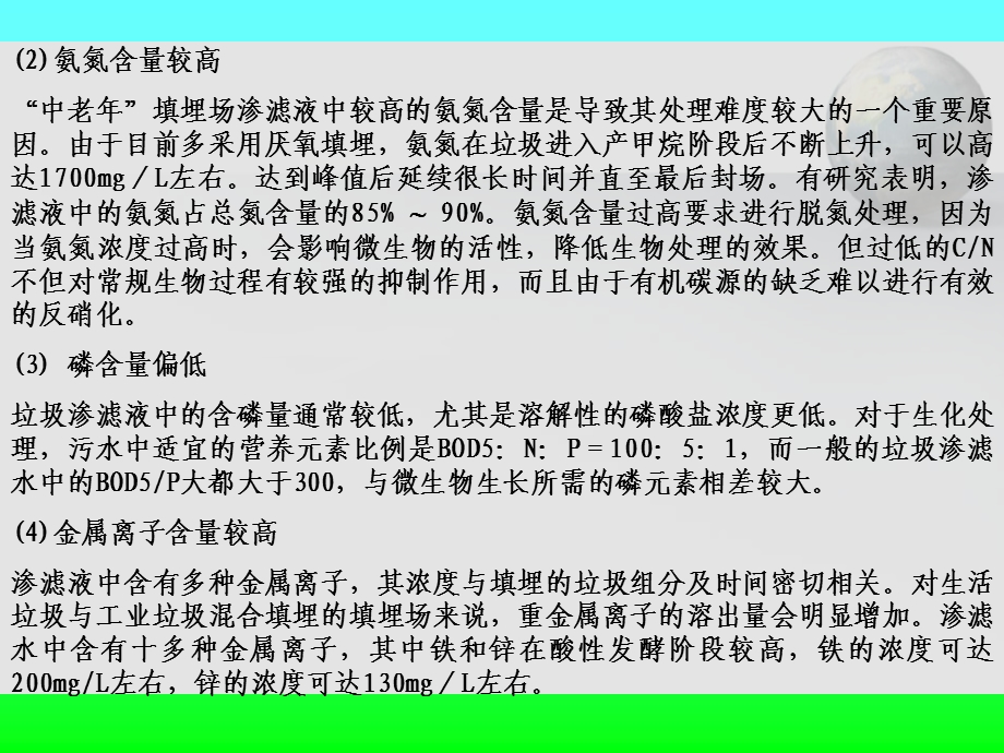 《环境工程固废》PPT课件.ppt_第3页