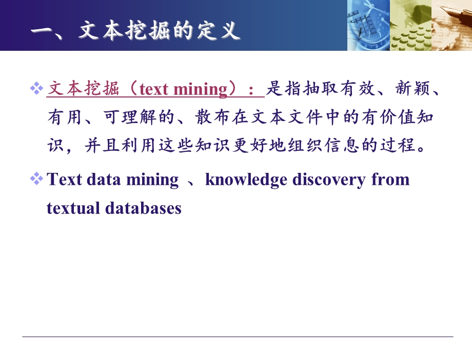 《文本挖掘概述》PPT课件.ppt_第3页