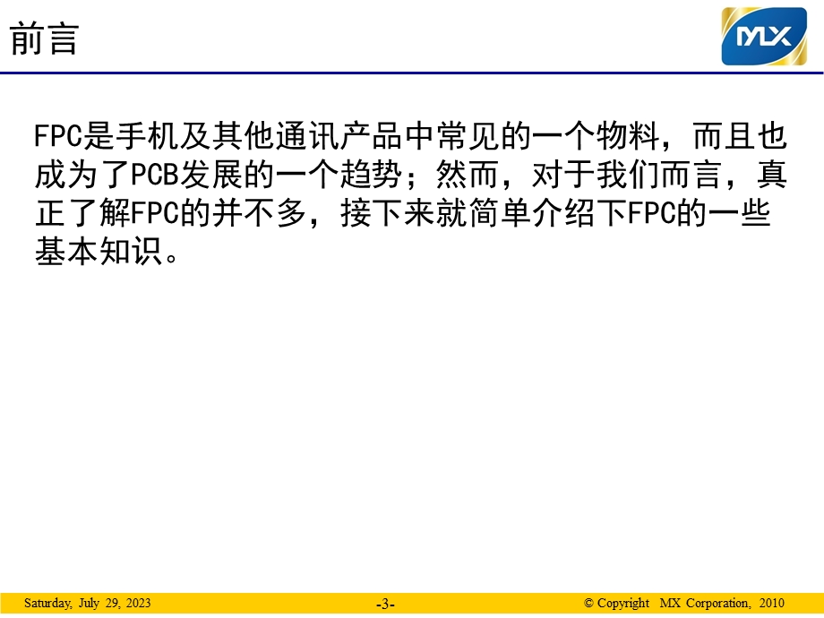 《FPC介绍与应用》PPT课件.ppt_第3页