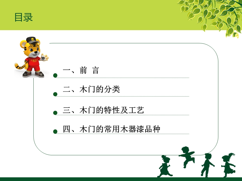 《木门知识培训》PPT课件.ppt_第2页