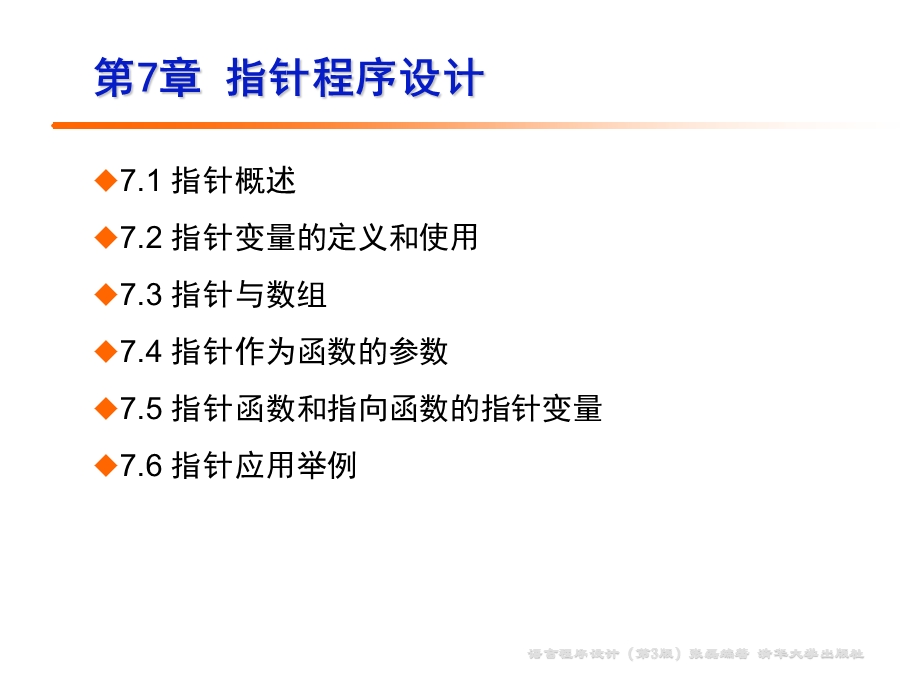 《指针程序设计》PPT课件.ppt_第2页