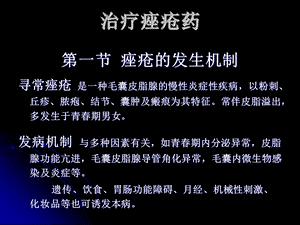 治疗痤疮药.ppt