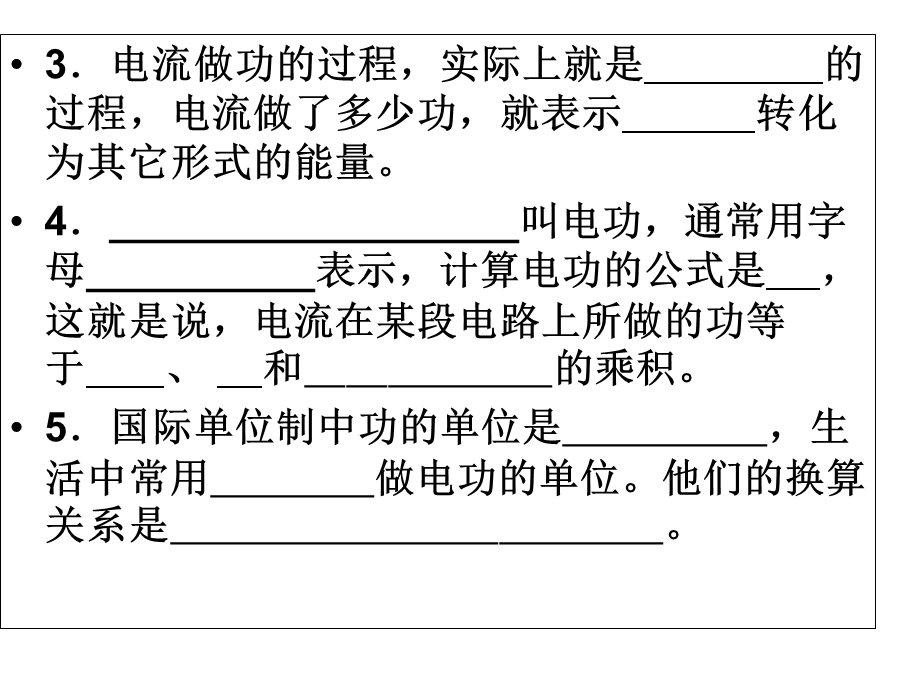 《电功和电能》PPT课件.ppt_第3页