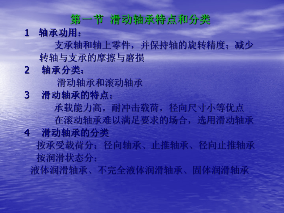 《滑动轴承教学》PPT课件.ppt_第2页