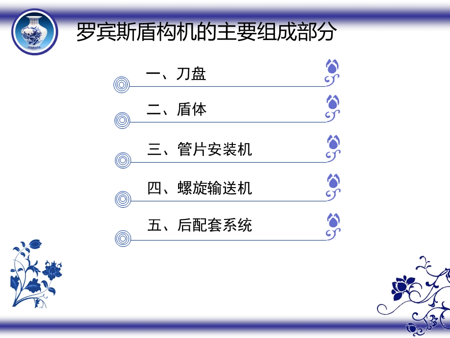 《盾构机简介》PPT课件.ppt_第2页