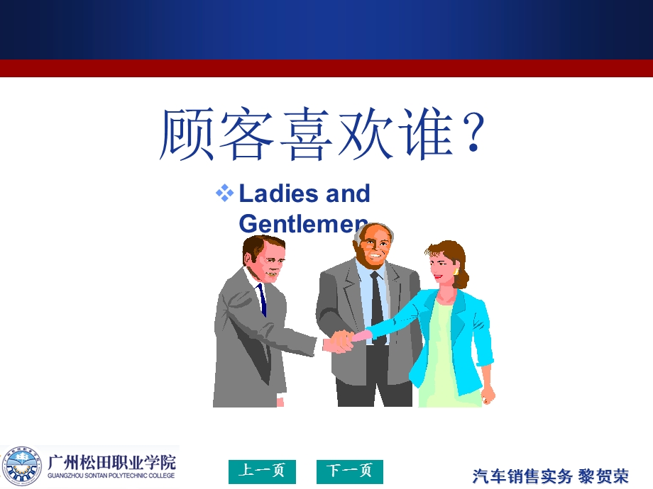 《商务礼仪教学》PPT课件.ppt_第3页