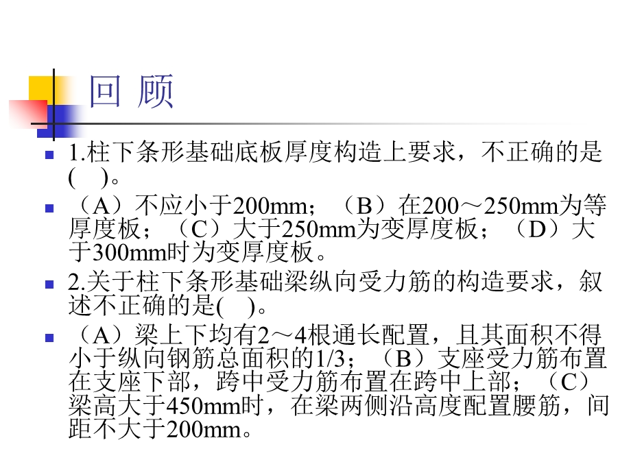 《桩基础～》PPT课件.ppt_第2页