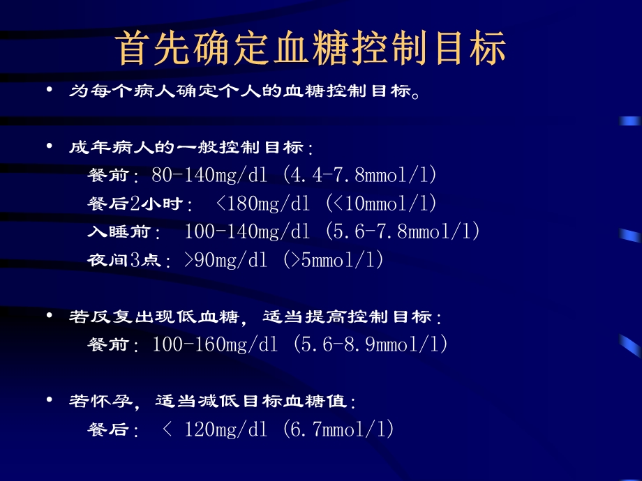 胰岛素剂量设置的基本方法.ppt_第2页