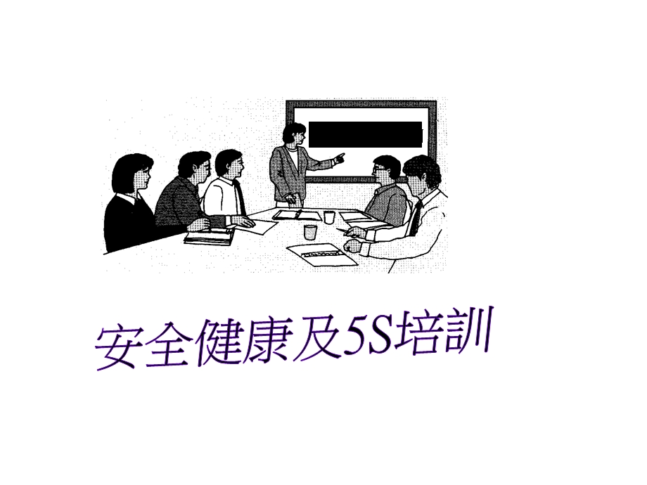 《S培训资料》PPT课件.ppt_第1页