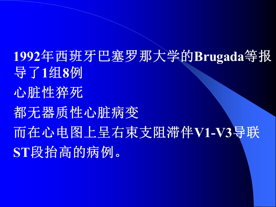 《Brugada综合征》PPT课件.ppt_第2页