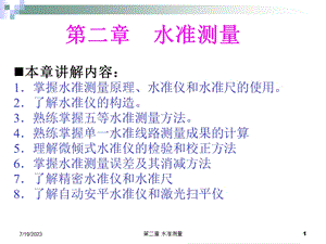 《测量水准测量》PPT课件.ppt