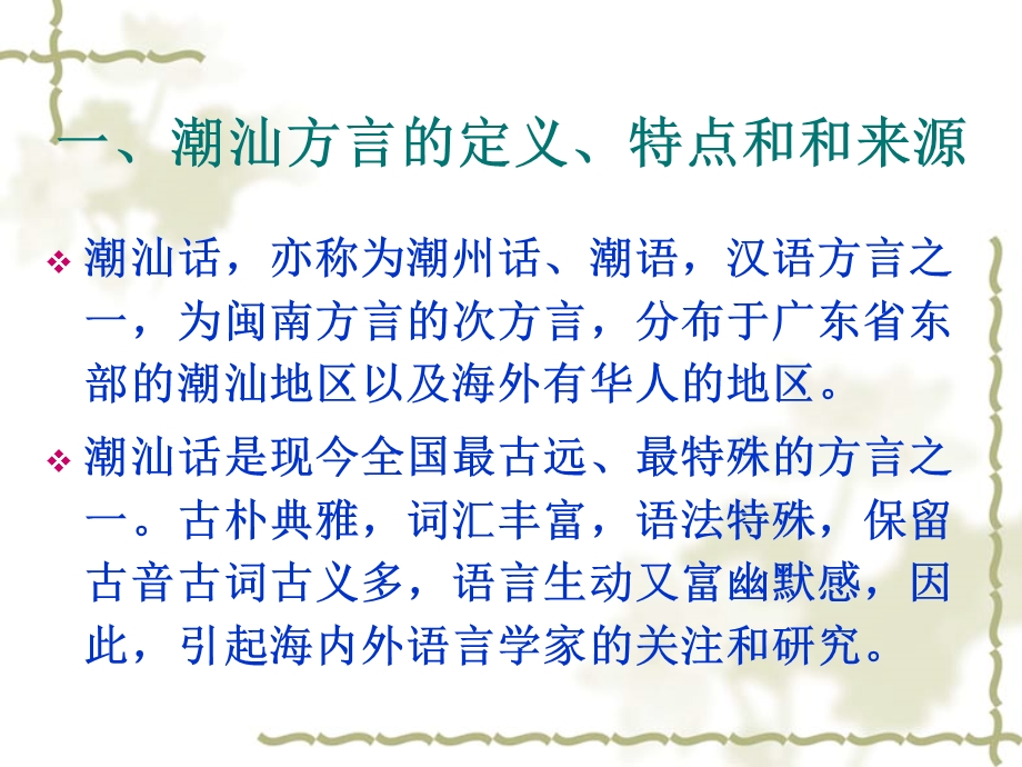 《潮汕方言》PPT课件.ppt_第2页