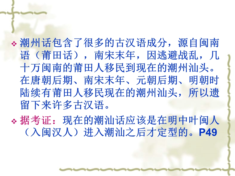 《潮汕方言》PPT课件.ppt_第3页