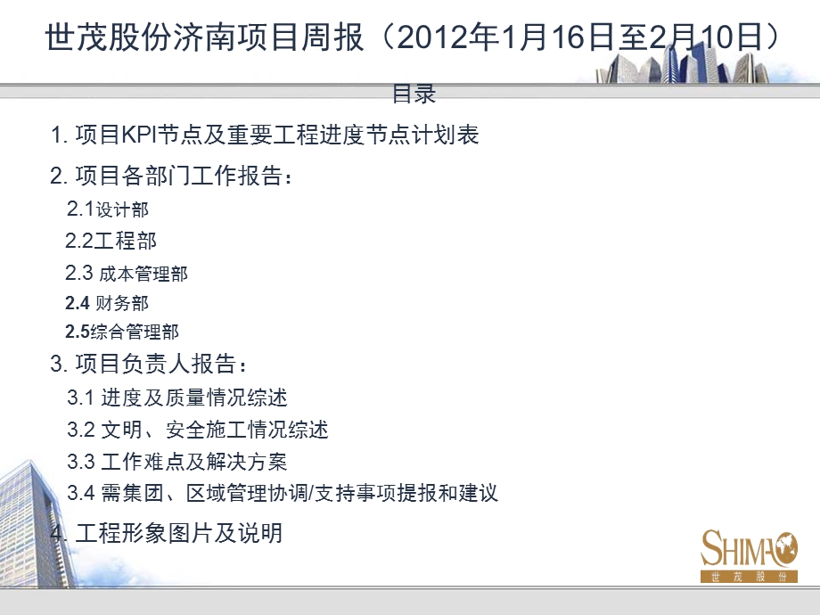 《济南项目周报》PPT课件.ppt_第3页