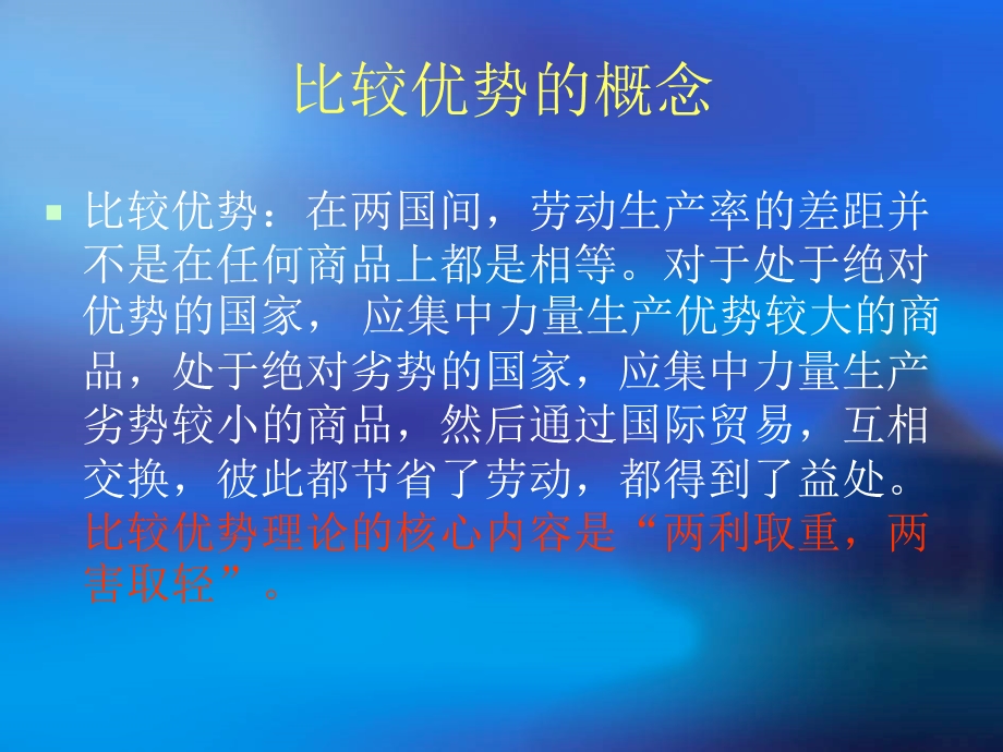 《比较成本说》PPT课件.ppt_第3页