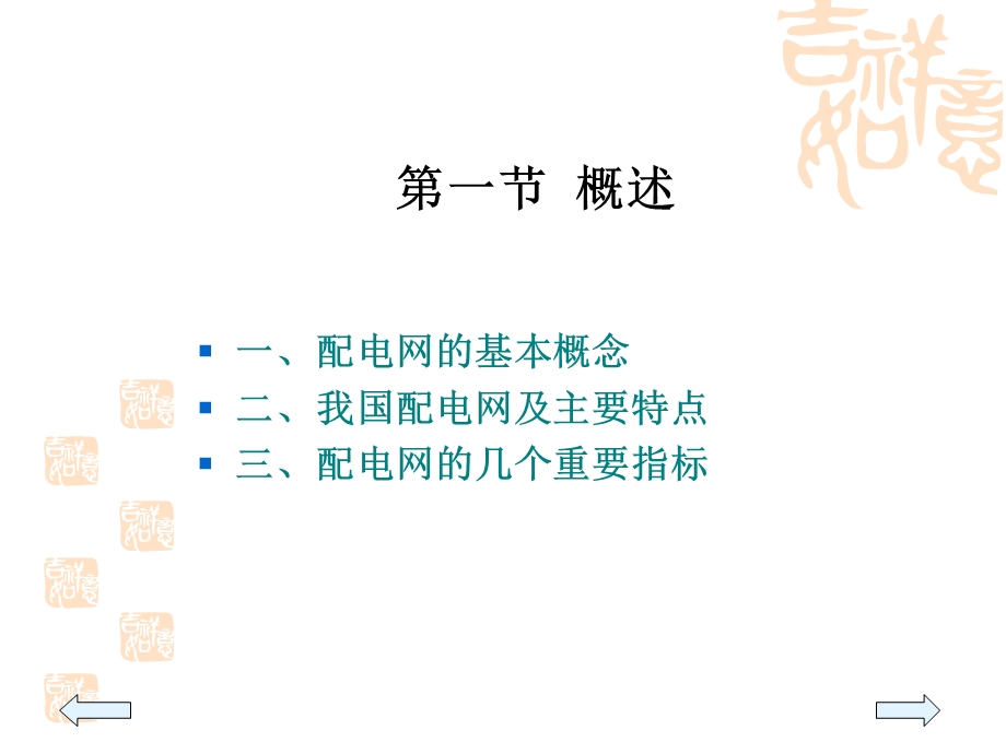 《电气工程》PPT课件.ppt_第2页