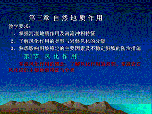 《自然地质作用》PPT课件.ppt