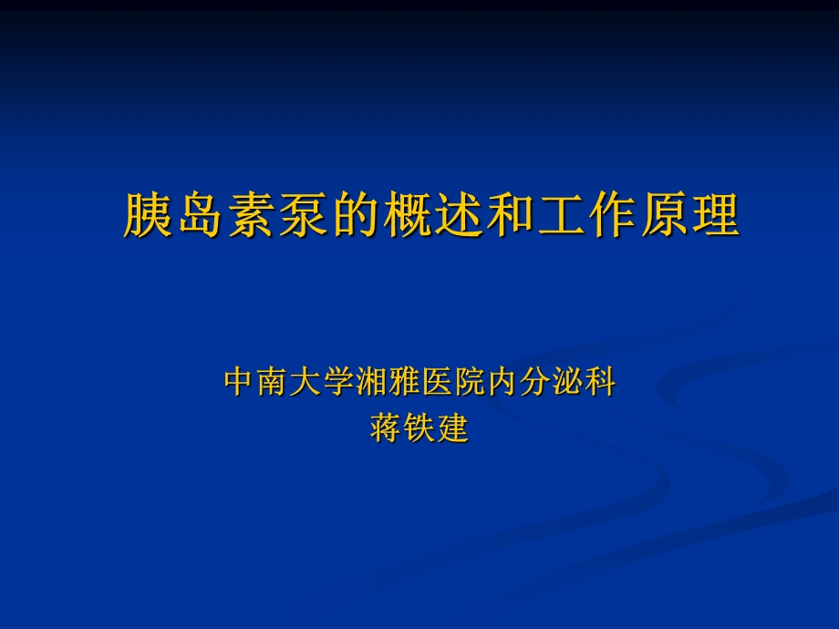 《糖尿病的定义》PPT课件.ppt_第1页