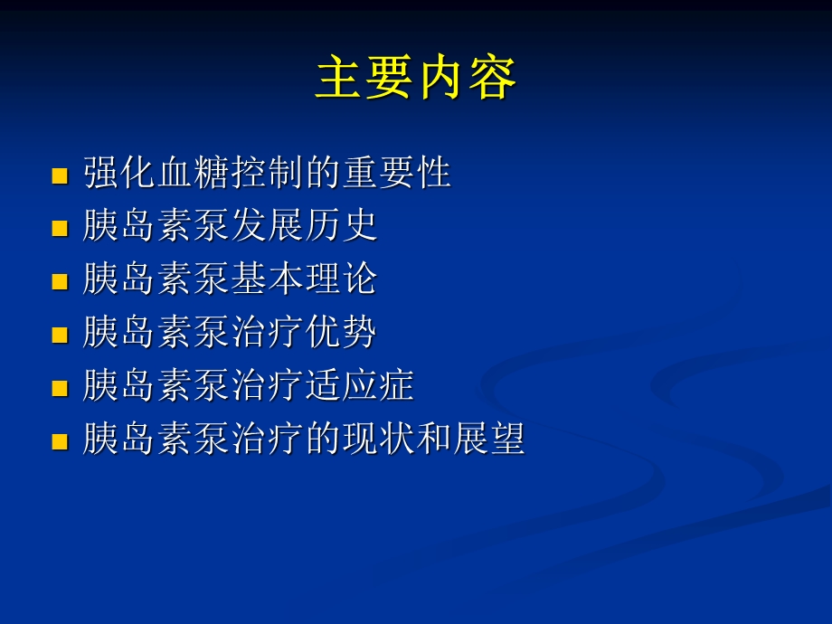 《糖尿病的定义》PPT课件.ppt_第2页