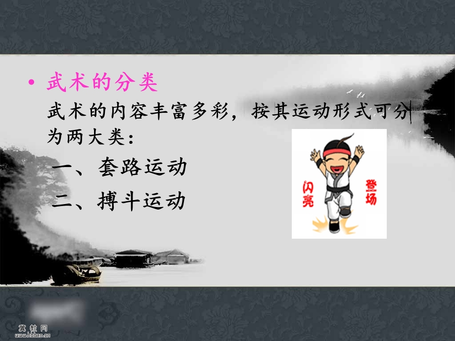 《武术套路介绍》PPT课件.ppt_第2页