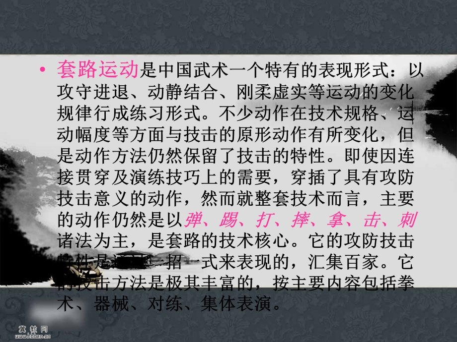 《武术套路介绍》PPT课件.ppt_第3页