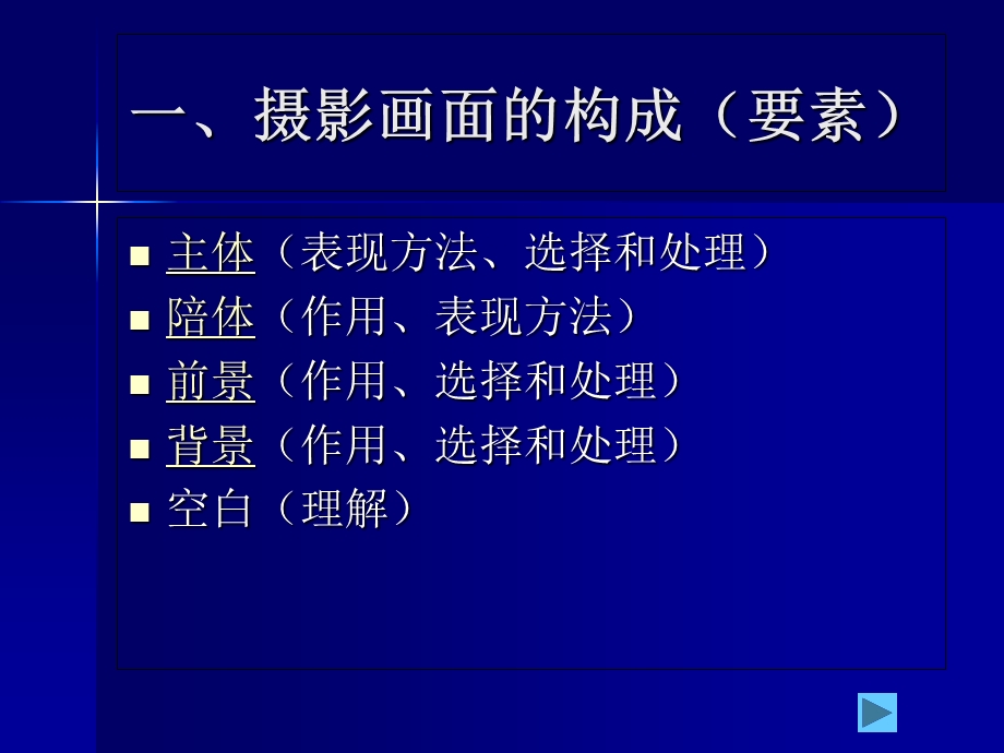 《摄影构图方法》PPT课件.ppt_第2页