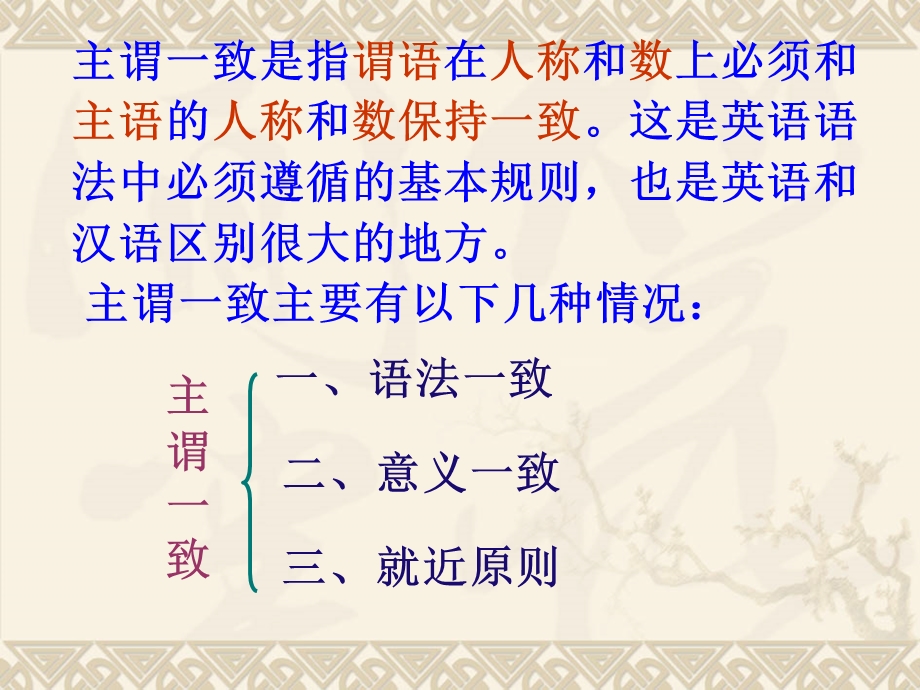 《主谓一致讲解》PPT课件.ppt_第2页