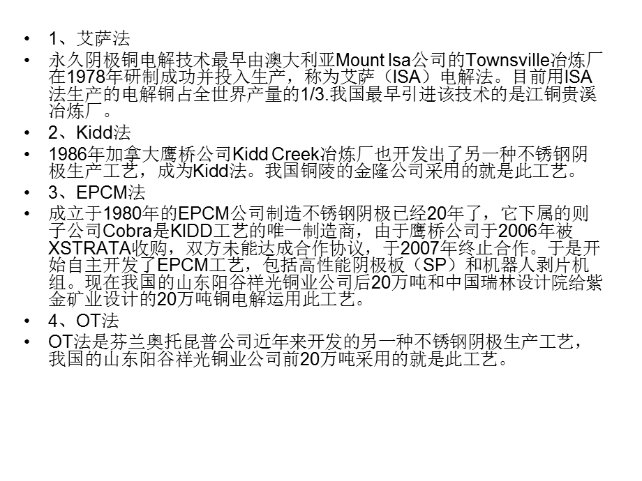 《永久阴极电解》PPT课件.ppt_第3页