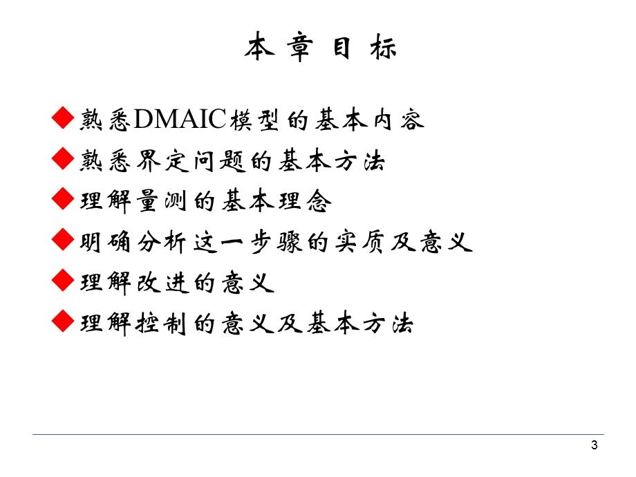 DMAIC详解管理方法.ppt_第3页