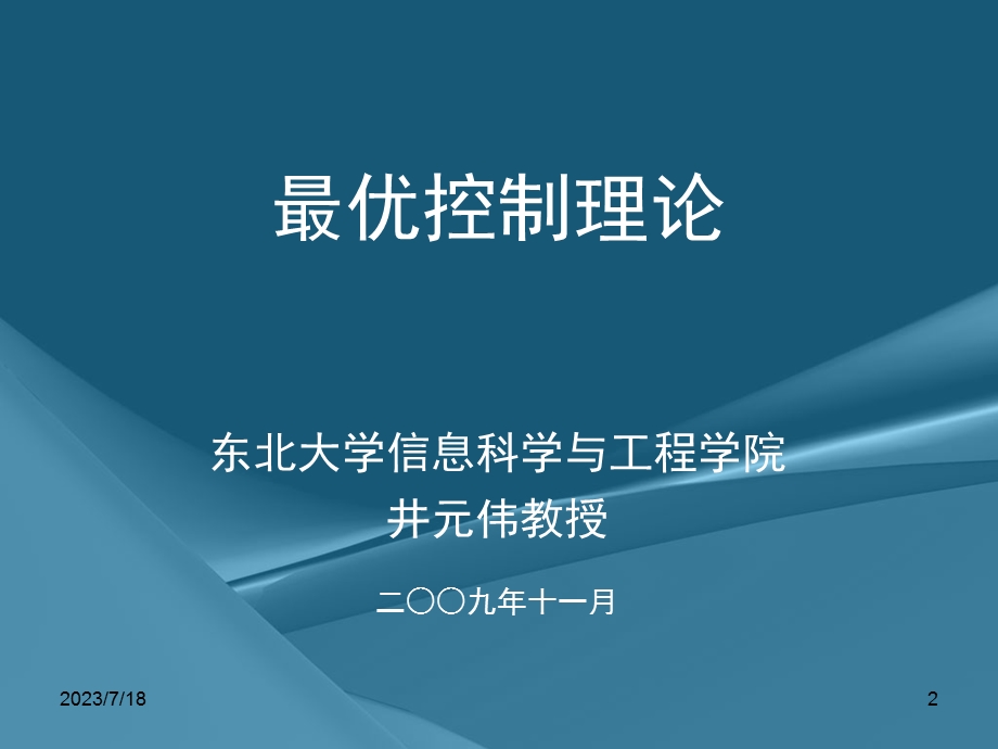 《最优控制理论》PPT课件.ppt_第2页