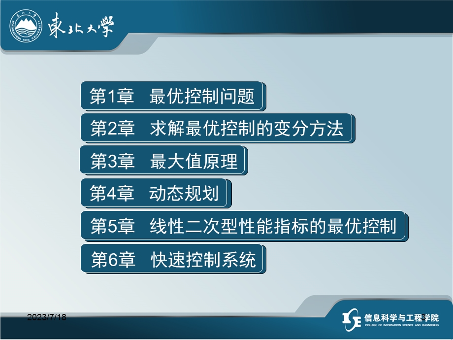 《最优控制理论》PPT课件.ppt_第3页