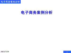 《案例分析框架》PPT课件.ppt