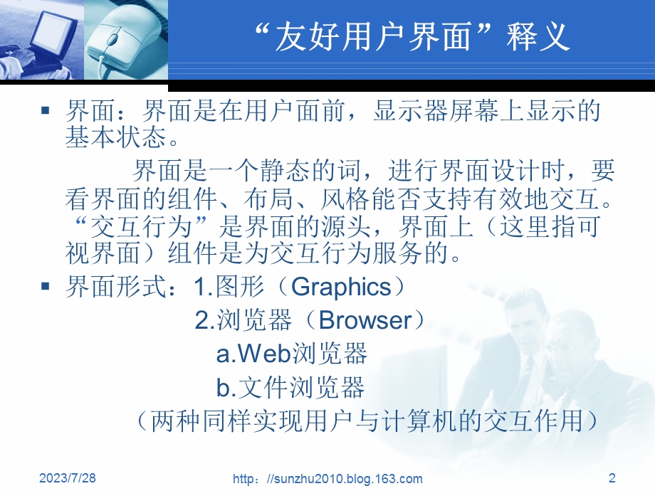 友好用户界面开发.ppt_第2页