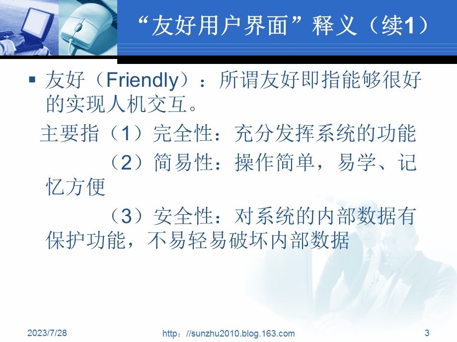 友好用户界面开发.ppt_第3页