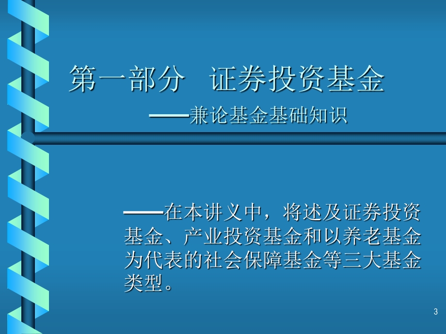 《投资基金概述》PPT课件.ppt_第3页