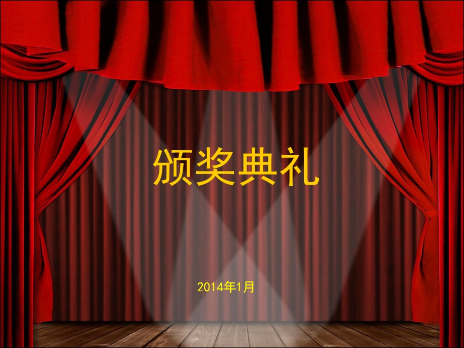 《期末颁奖》PPT课件.ppt_第1页