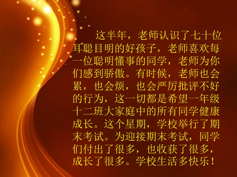 《期末颁奖》PPT课件.ppt_第3页