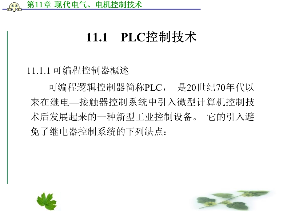 《现代电气》PPT课件.ppt_第2页