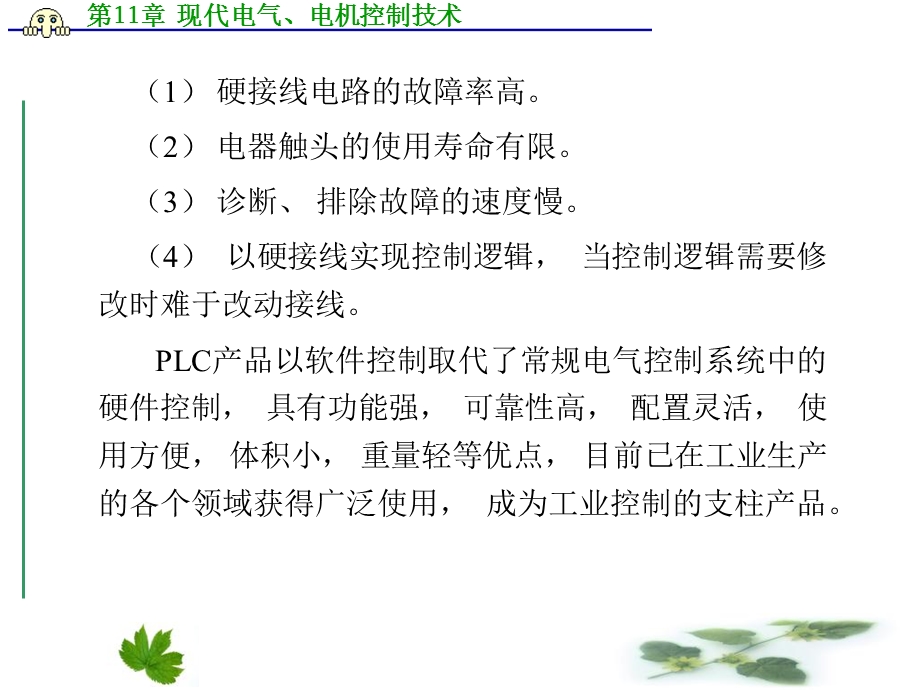 《现代电气》PPT课件.ppt_第3页