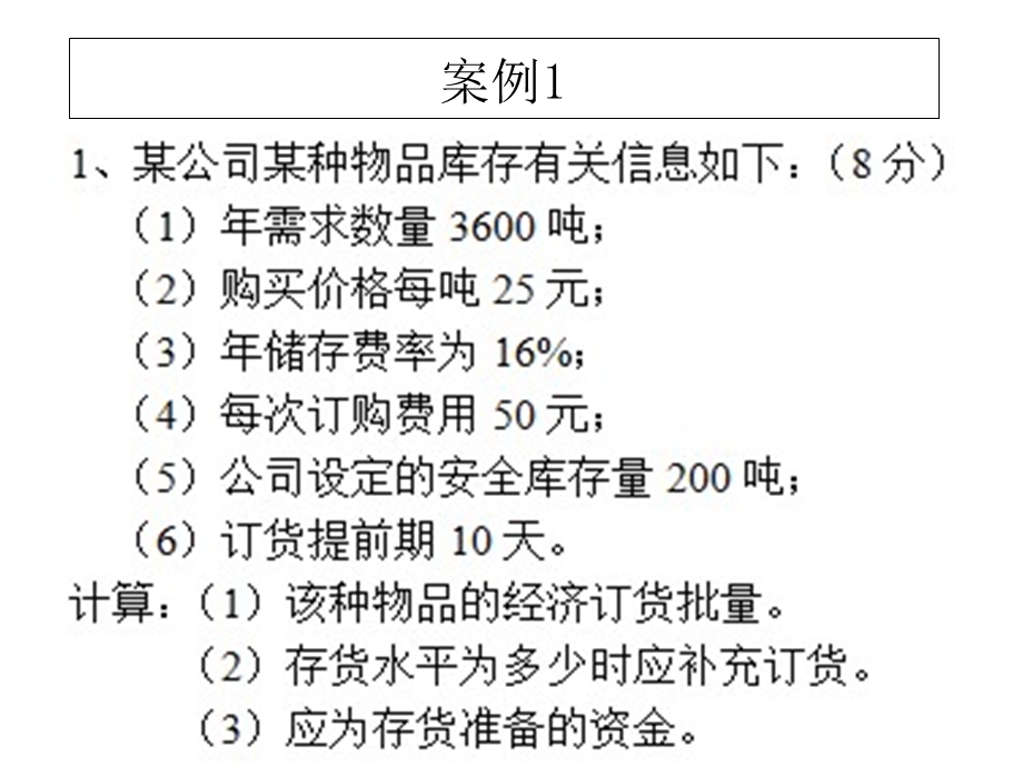 《物流基本业务》PPT课件.ppt_第2页