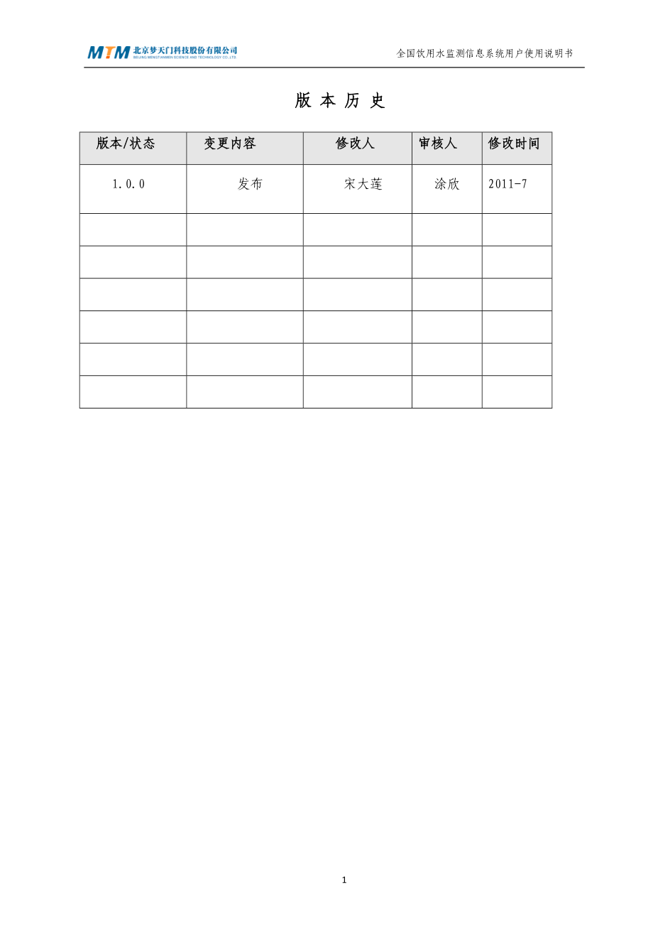 全国饮用水监测信息系统用户使用说明书.doc_第2页