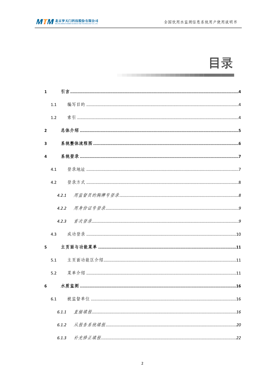 全国饮用水监测信息系统用户使用说明书.doc_第3页