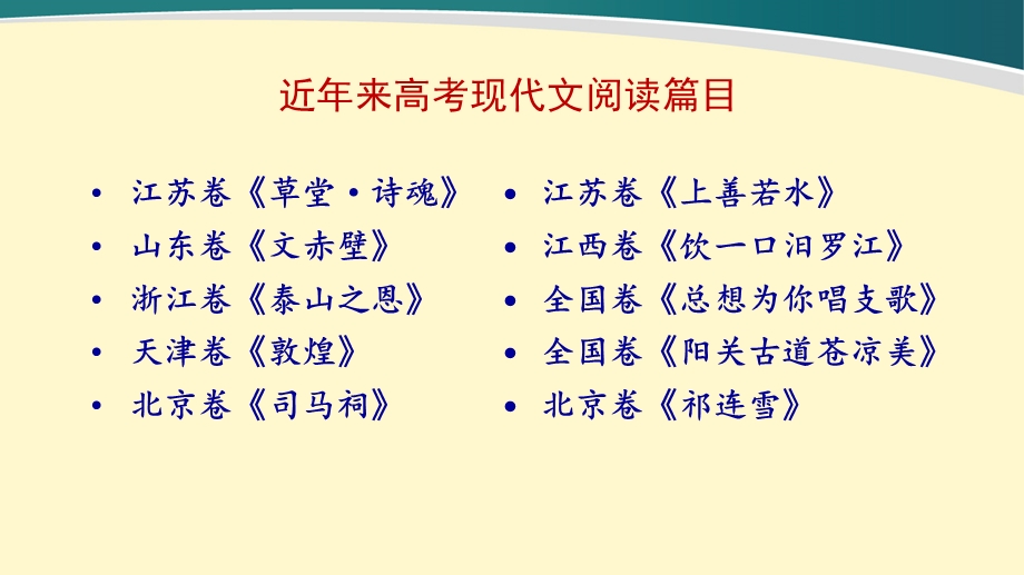 《文化散文的阅读》PPT课件.ppt_第2页