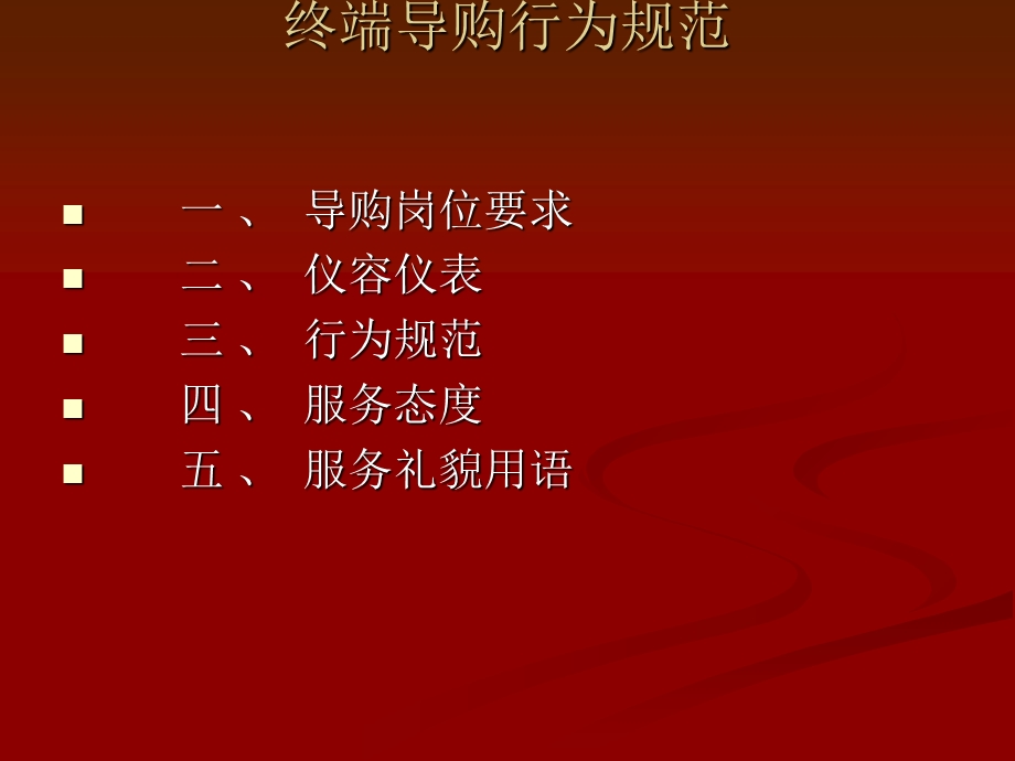 《终端形象管理》PPT课件.ppt_第3页