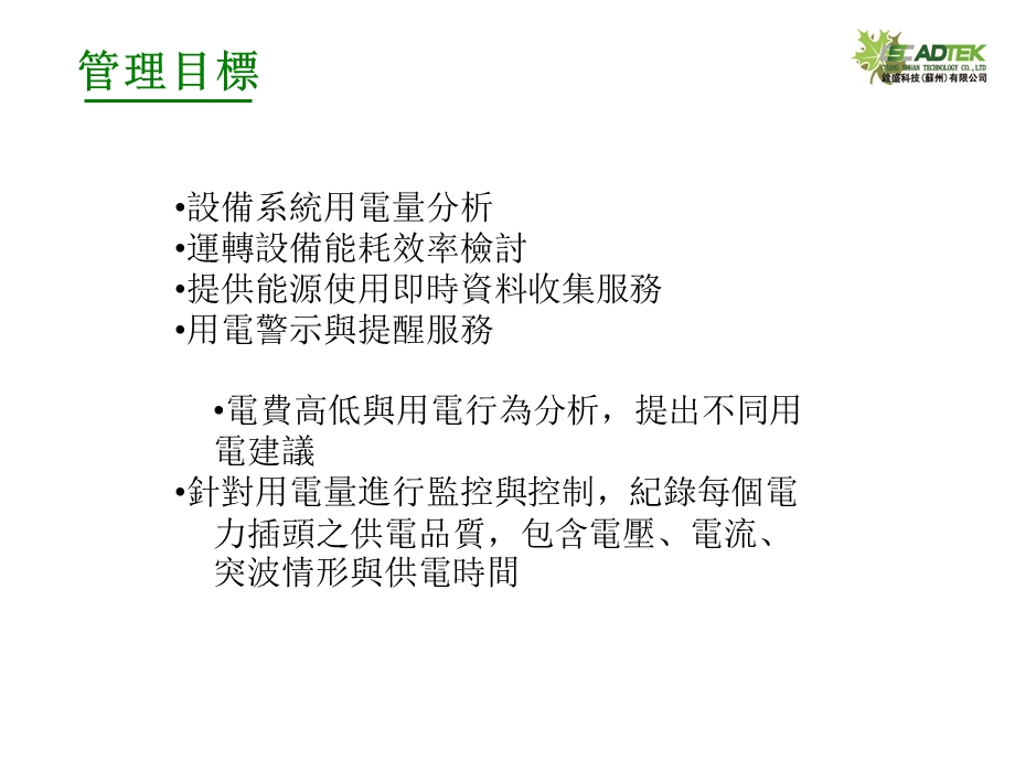 《电能管理系统》PPT课件.ppt_第2页