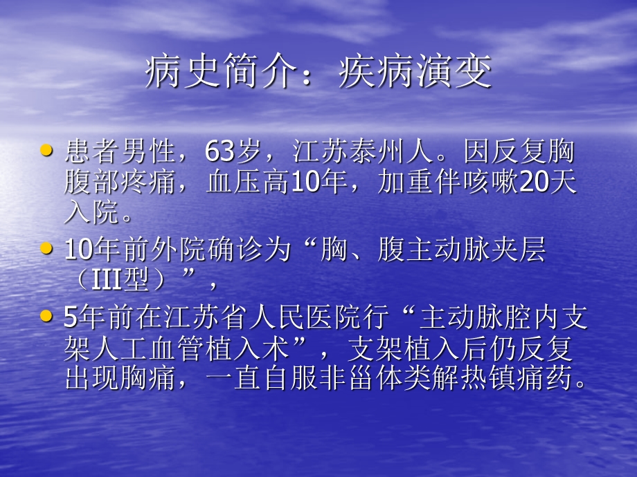 主动脉夹层支架术后反复破裂出血一例报道.ppt_第2页