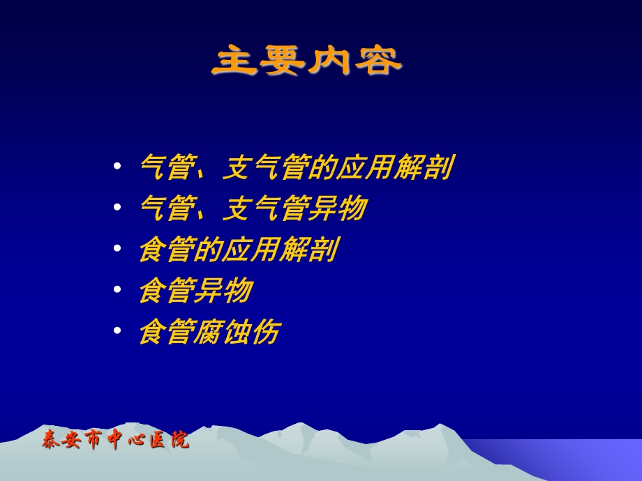 《气管食管病》PPT课件.ppt_第2页