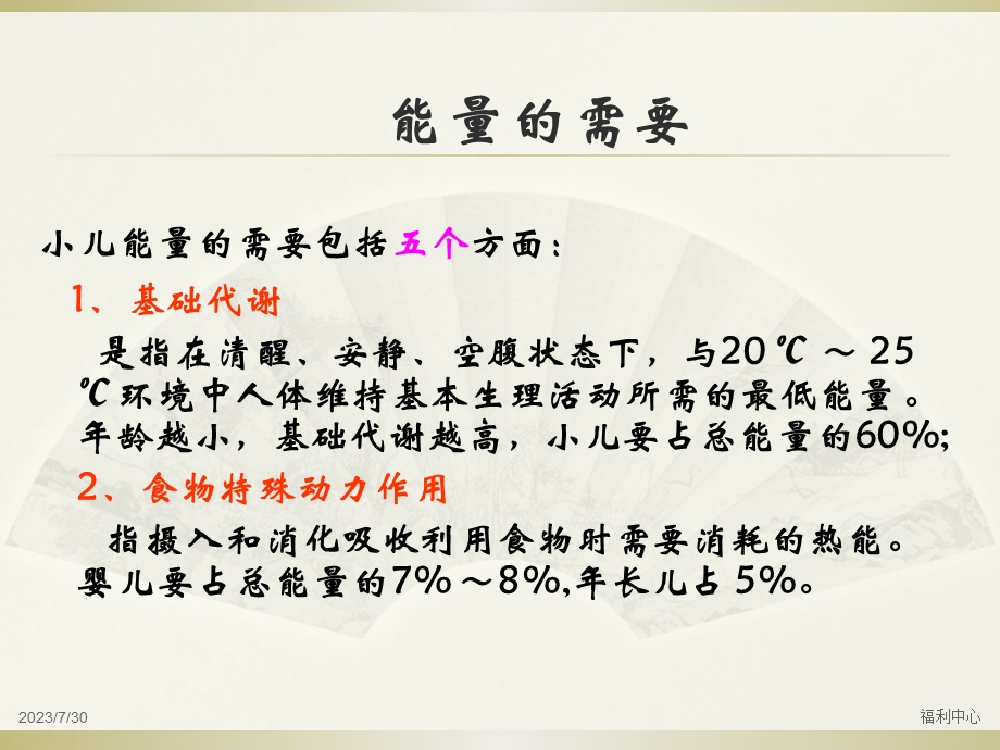 婴儿期营养 (淮安).ppt_第3页