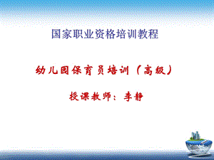 《保育员培训》PPT课件.ppt